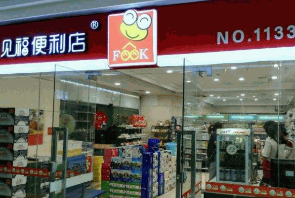 見福便利店