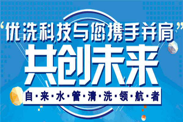 有家優(yōu)洗加盟