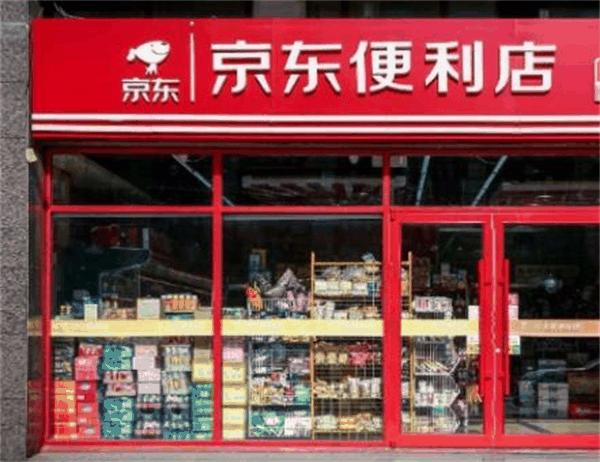 京東便利店