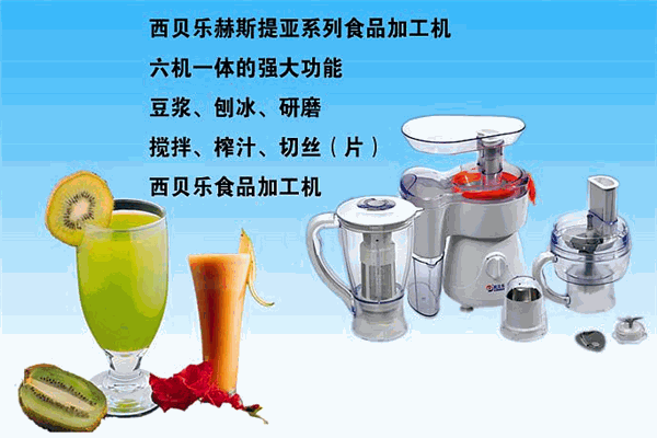 西貝樂小家電加盟