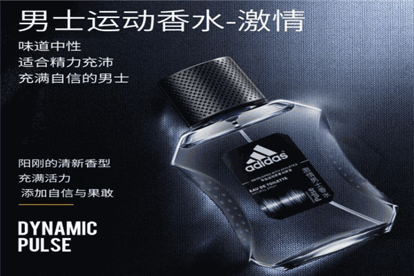 阿迪達(dá)斯香水加盟