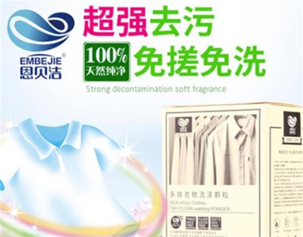 恩貝潔