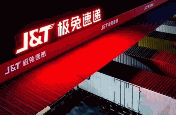 極兔速遞