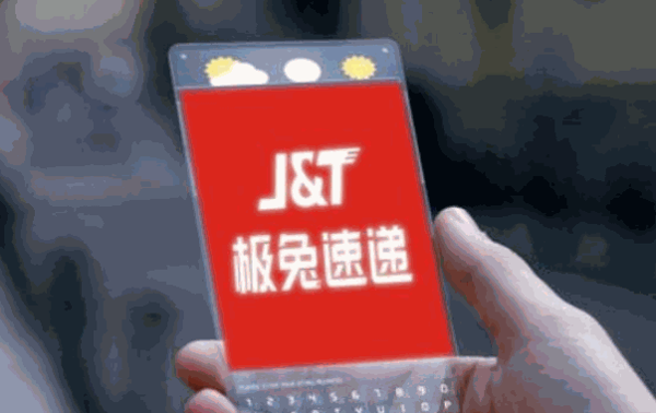 極兔速遞