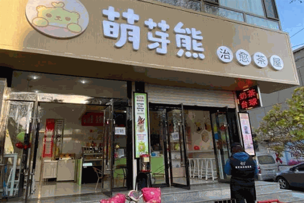 萌芽熊零食店加盟