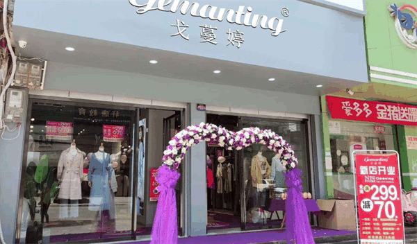 戈蔓婷Gemanting女裝