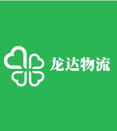 龍達物流加盟
