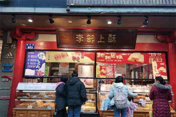 李部上酥甜品加盟