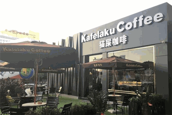 kafelaku coffee貓屎咖啡加盟