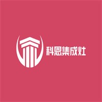 科恩集成灶加盟