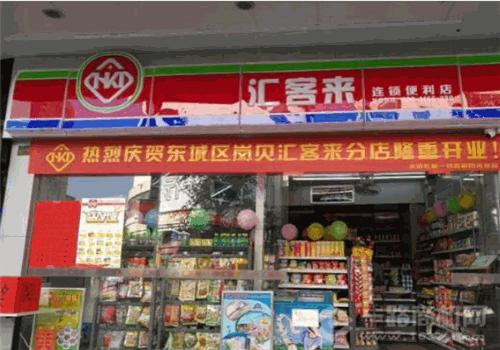 匯客便利店加盟