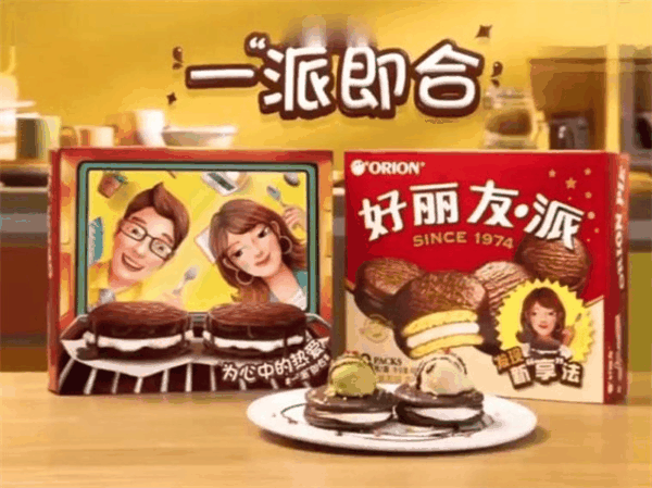 好麗友