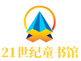 21世紀童書館加盟