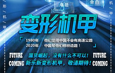 新樂(lè)玩具