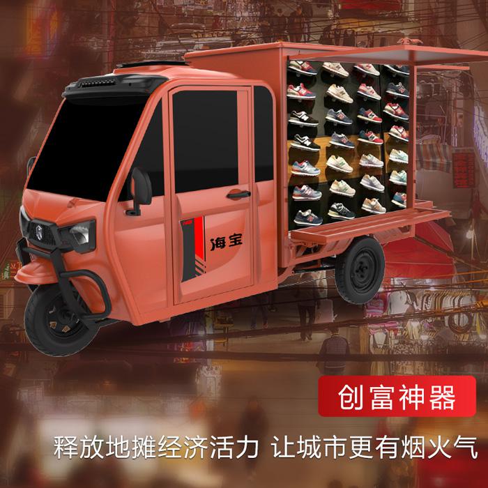 海寶電動(dòng)車(chē)