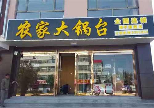 趙記大鍋臺中餐館