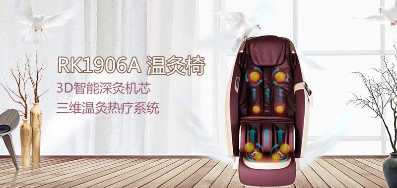 榮康按摩椅