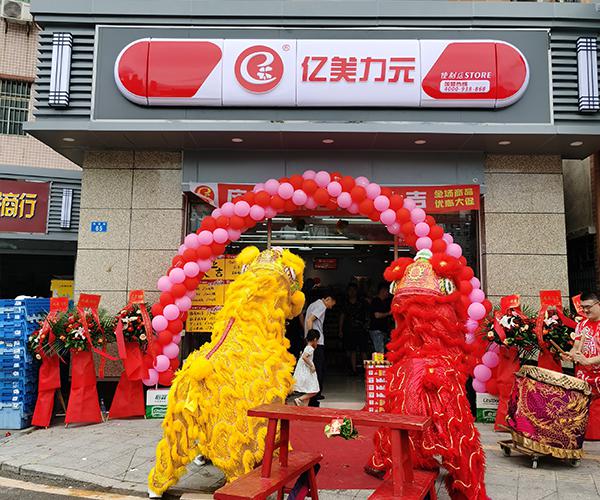 美力元便利店