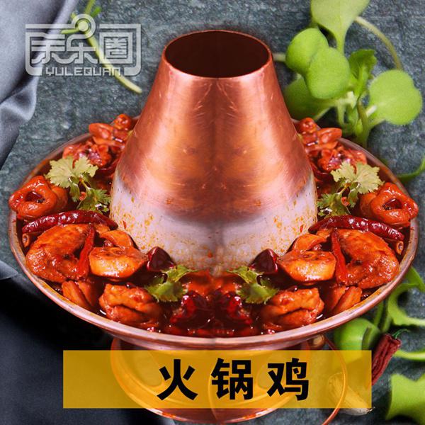 余樂圈火鍋雞