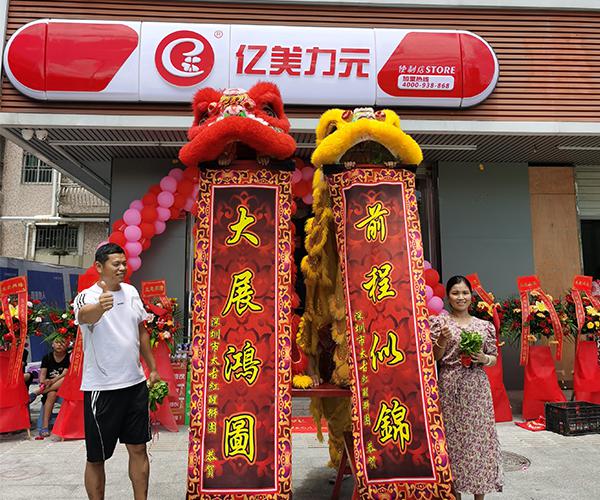 美力元便利店