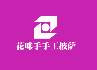 花咪手手工披薩加盟