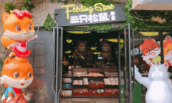 三只松鼠旗艦店