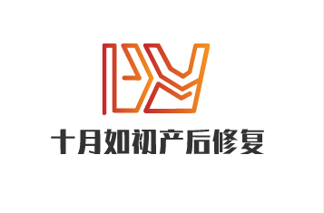 十月如初產(chǎn)后修復(fù)加盟