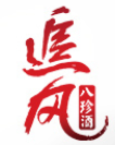 追風(fēng)八珍酒加盟