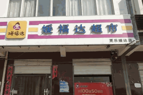 媛福達(dá)零食