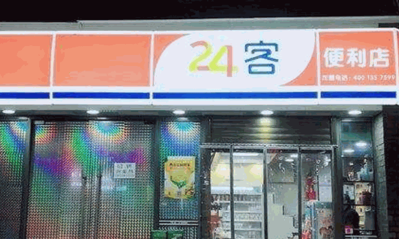 24客便利店