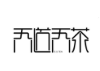 吾道吾茶加盟