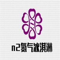 n2氮氣冰淇淋加盟