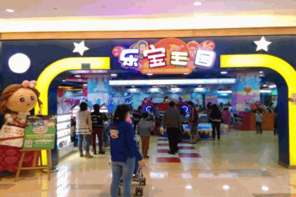 樂寶王國兒童樂園加盟