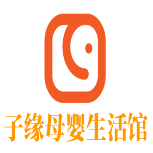 子緣母嬰生活館加盟