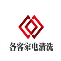 各客家電清洗加盟