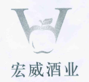 宏威酒業(yè)加盟