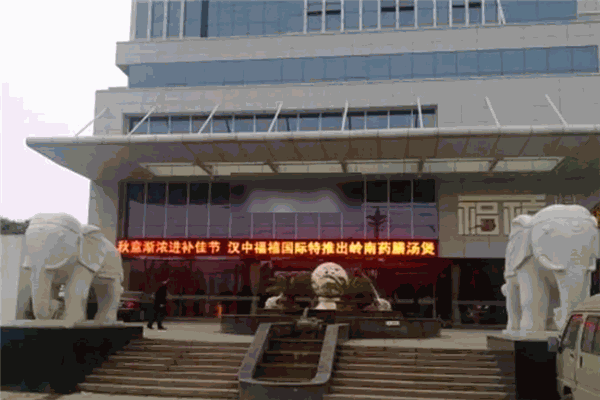 漢中福禧人家商務賓館加盟