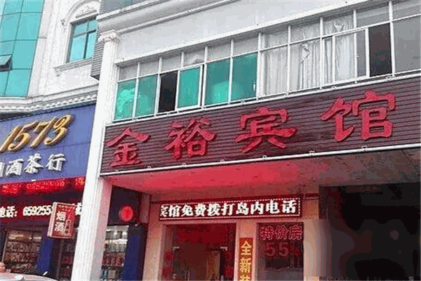 金裕酒店加盟