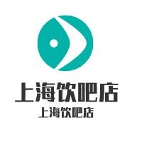 上海飲吧店加盟