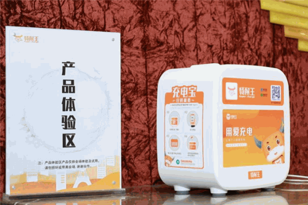 超級(jí)充特耐王共享充電寶加盟