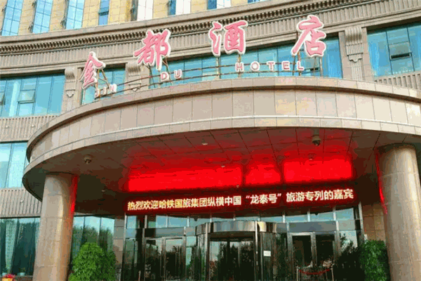 金都賓館加盟