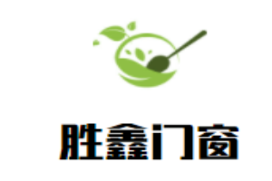 勝鑫門窗加盟