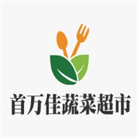 首萬佳蔬菜超市加盟