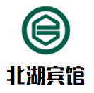 北湖賓館加盟