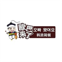 歐巴來(lái)韓式卷派美食加盟