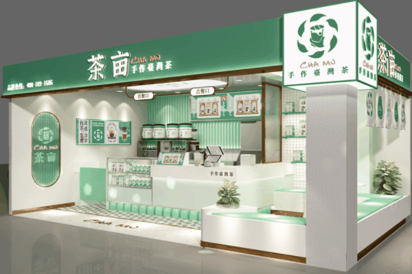 茶畝奶茶店