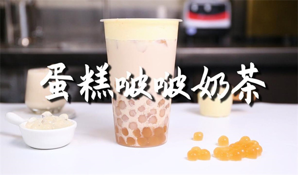 快樂(lè)奶茶