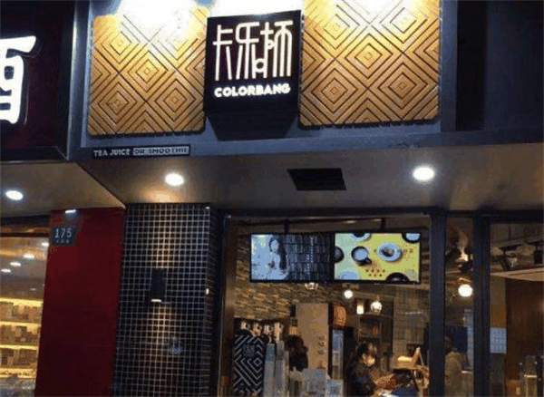 卡樂杯