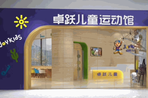 卓越兒童體能館