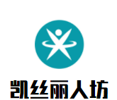 凱絲麗人坊加盟